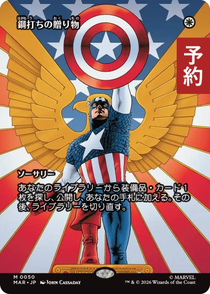 画像1: 鋼打ちの贈り物/Steelshaper's Gift (全面アート版) 【日本語版】 [MAR-白MR] (予約Y) (1)