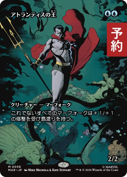 画像1: アトランティスの王/Lord of Atlantis (全面アート版) 【日本語版】 [MAR-青MR] (予約Y) (1)