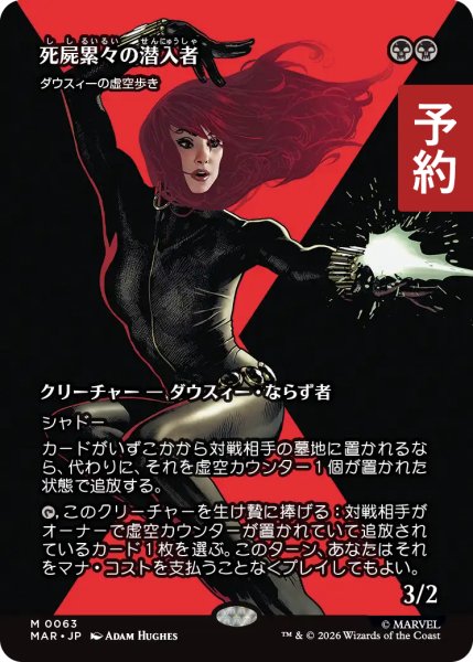 画像1: 死屍累々の潜入者/Widow-Making Infiltrator (全面アート版) 【日本語版】 [MAR-黒MR] (予約Y) (1)