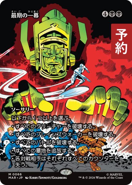 画像1: 最期の一幕/Final Act (全面アート版) 【日本語版】 [MAR-黒MR] (予約Y) (1)