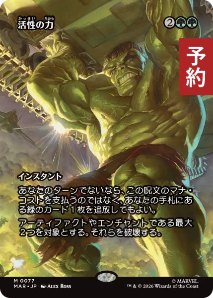 画像1: 活性の力/Force of Vigor (全面アート版) 【日本語版】 [MAR-緑MR] (予約Y) (1)