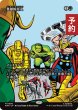 画像1: 英雄的介入/Heroic Intervention No.080 (全面アート版) 【日本語版】 [MAR-緑MR] (予約Y) (1)