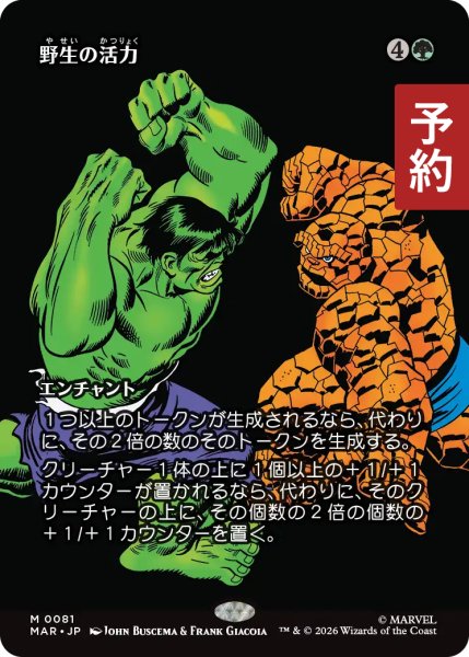 画像1: 野生の活力/Primal Vigor (全面アート版) 【日本語版】 [MAR-緑MR] (予約Y) (1)