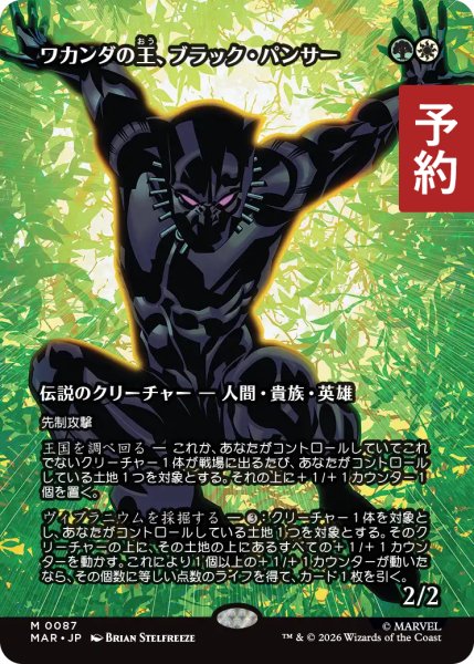 画像1: ワカンダの王、ブラック・パンサー/Black Panther, Wakandan King (全面アート版) 【日本語版】 [MAR-金MR] (予約Y) (1)
