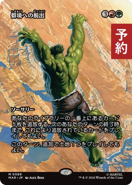 画像1: 僻境への脱出/Escape to the Wilds (全面アート版) 【日本語版】 [MAR-金MR] (予約Y) (1)