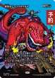画像1: 貪欲なティラノサウルス/Ravenous Tyrannosaurus (全面アート版) 【日本語版】 [MAR-金MR] (予約Y) (1)