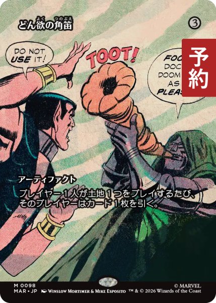 画像1: どん欲の角笛/Horn of Greed (全面アート版) 【日本語版】 [MAR-灰MR] (予約Y) (1)