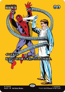 マーベル スパイダーマン エターナル使用可能カード (日・英