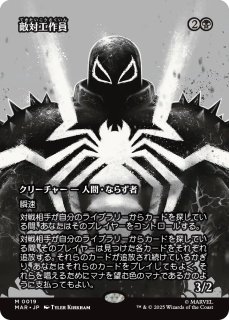 Secret Lair Spider-Man 致命的な一押し モノクロアート