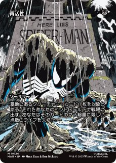 MTG MAR スパイダーマン 敵対工作員 再活性 似通った生命 ボーダーレス マーベル スパイダーマン エターナル使用可能カード (日・英