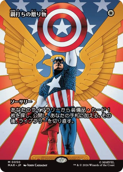 画像1: 鋼打ちの贈り物/Steelshaper's Gift (全面アート版) 【日本語版】 [MAR-白MR] (1)