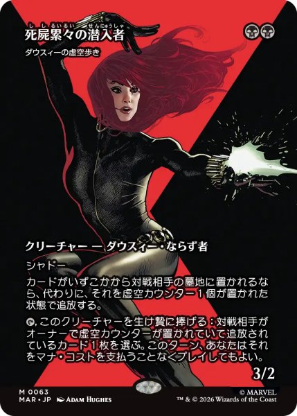 画像1: 死屍累々の潜入者/Widow-Making Infiltrator (全面アート版) 【日本語版】 [MAR-黒MR] (1)