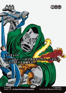 比類なき者、ドクター・ドゥーム/Doctor Doom, Unrivaled 【日本語版