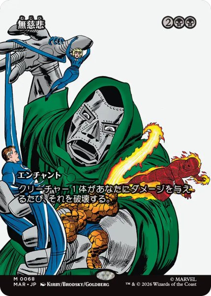 画像1: 無慈悲/No Mercy (全面アート版) 【日本語版】 [MAR-黒MR] (1)