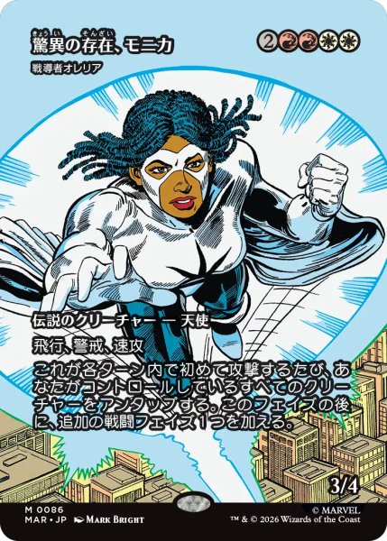 画像1: 驚異の存在、モニカ/Monica, the Marvel (全面アート版) 【日本語版】 [MAR-金MR] (1)