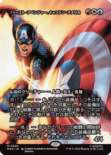 画像1: ファースト・アベンジャー、キャプテン・アメリカ/Captain America, First Avenger (全面アート版) 【日本語版】 [MAR-金MR] (1)