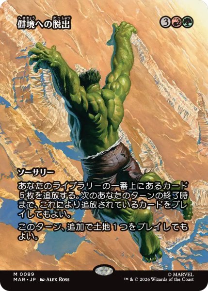 画像1: 僻境への脱出/Escape to the Wilds (全面アート版) 【日本語版】 [MAR-金MR] (1)