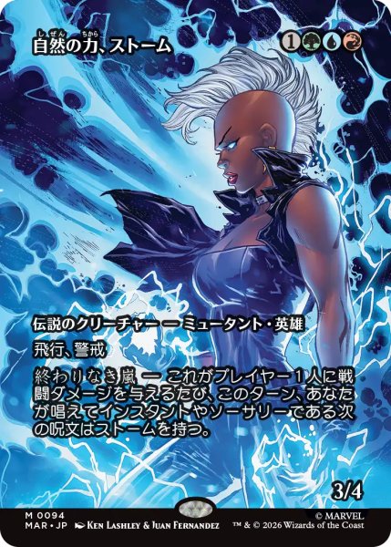 画像1: 自然の力、ストーム/Storm, Force of Nature (全面アート版) 【日本語版】 [MAR-金MR] (1)