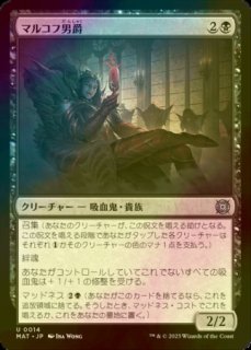 エドガーマルコフ　ショーケースfoil（コレクターブースター産） FOIL] エドガー・マルコフ/Edgar Markov ○ (ショーケース・日本