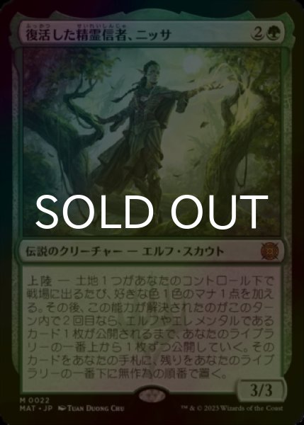 画像1: [FOIL] 復活した精霊信者、ニッサ/Nissa, Resurgent Animist 【日本語版】 [MAT-緑MR] (1)