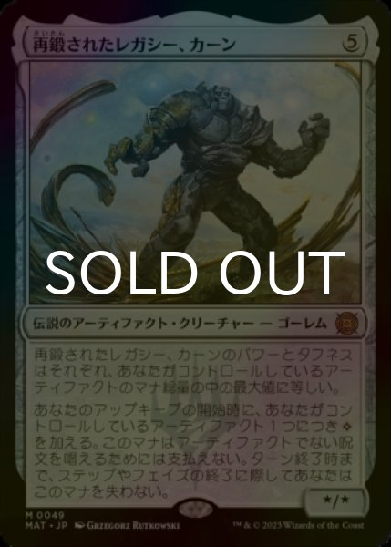 画像1: [FOIL] 再鍛されたレガシー、カーン/Karn, Legacy Reforged 【日本語版】 [MAT-灰MR] (1)