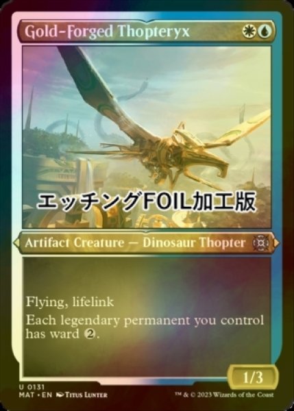 画像1: [FOIL] 黄金造りの飛竜機械/Gold-Forged Thopteryx (エッチング仕様) 【英語版】 [MAT-金U] (1)