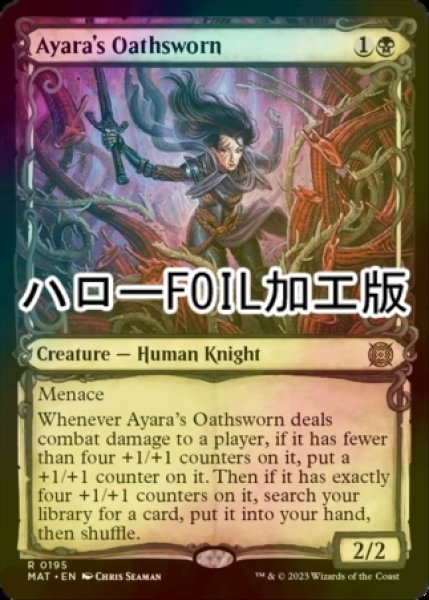 画像1: [FOIL] アヤーラの誓約者/Ayara's Oathsworn (ハロー仕様) 【英語版】 [MAT-黒R] (1)