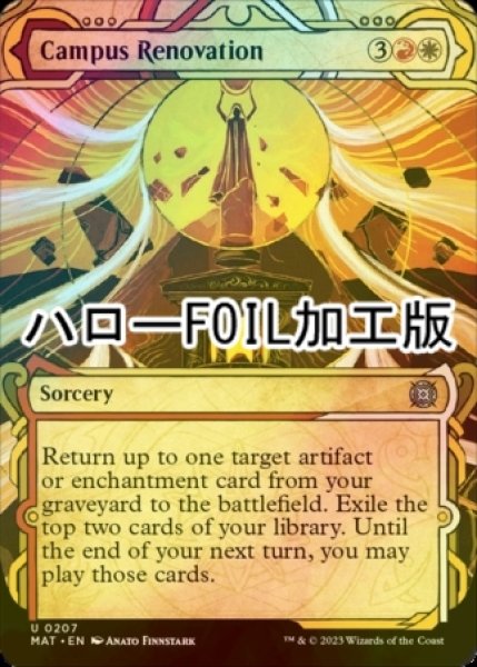 画像1: [FOIL] 構内の改装/Campus Renovation (ハロー仕様) 【英語版】 [MAT-金U] (1)