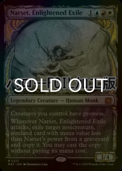 画像1: [FOIL] 悟った喪失者、ナーセット/Narset, Enlightened Exile (ハロー仕様) 【英語版】 [MAT-金MR] (1)