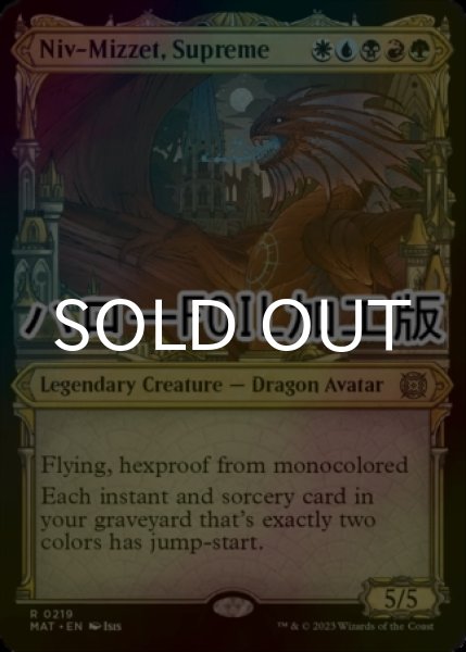 画像1: [FOIL] 至高の者、ニヴ＝ミゼット/Niv-Mizzet, Supreme (ハロー仕様) 【英語版】 [MAT-金R] (1)