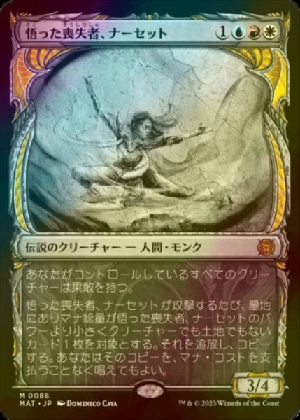 画像1: [FOIL] 悟った喪失者、ナーセット/Narset, Enlightened Exile (ショーケース版) 【日本語版】 [MAT-金MR] (1)