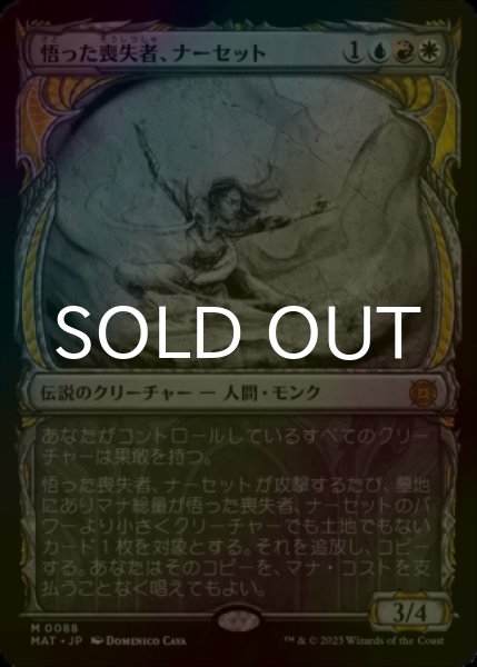 画像1: [FOIL] 悟った喪失者、ナーセット/Narset, Enlightened Exile (ショーケース版) 【日本語版】 [MAT-金MR] (1)