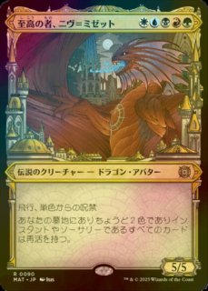 FOIL] 荒廃のドラゴン、スキジリクス/Skithiryx, the Blight Dragon