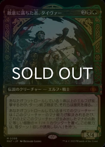 画像1: [FOIL] 敵意に満ちた者、タイヴァー/Tyvar the Bellicose (ショーケース版) 【日本語版】 [MAT-金MR] (1)