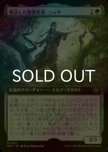 画像1: [FOIL] 復活した精霊信者、ニッサ/Nissa, Resurgent Animist (拡張アート版) 【日本語版】 [MAT-緑MR] (1)