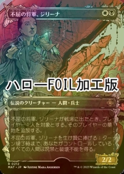 画像1: [FOIL] 不屈の将軍、ジリーナ/Jirina, Dauntless General (ハロー仕様) 【日本語版】 [MAT-金R] (1)