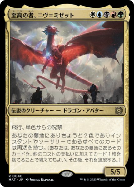 画像1: 至高の者、ニヴ＝ミゼット/Niv-Mizzet, Supreme 【日本語版】 [MAT-金R] (1)