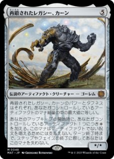 再鍛されたレガシー、カーン/Karn, Legacy Reforged 【英語版】 [MAT 