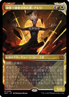 FOIL] 情け知らずのヴレン/Vren, the Relentless (全面アート版