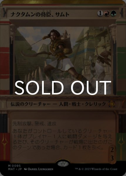 画像1: ナクタムンの侍臣、サムト/Samut, Vizier of Naktamun (ショーケース版) 【日本語版】 [MAT-金MR] (1)