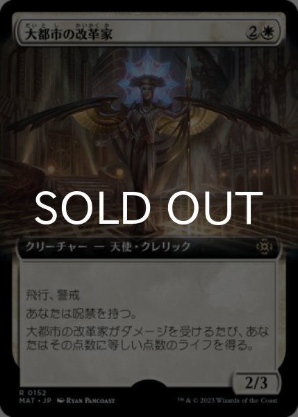 画像1: 大都市の改革家/Metropolis Reformer (拡張アート版) 【日本語版】 [MAT-白R] (1)