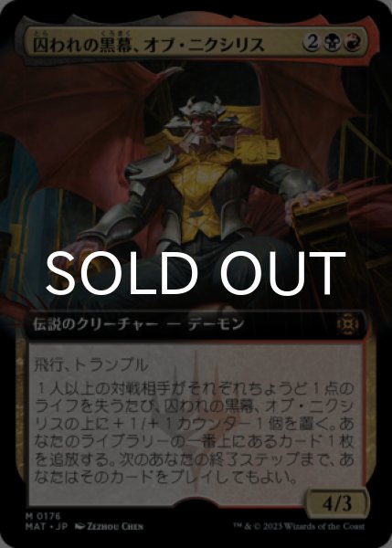 画像1: 囚われの黒幕、オブ・ニクシリス/Ob Nixilis, Captive Kingpin (拡張アート版) 【日本語版】 [MAT-金MR] (1)