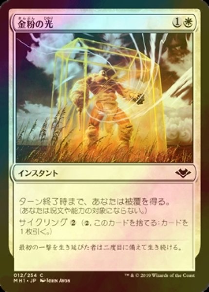 画像1: [FOIL] 金粉の光/Gilded Light 【日本語版】 [MH1-白C] (1)