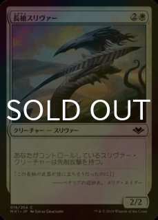 FOIL] 孵卵スリヴァー/Hatchery Sliver (拡張アート版) 【日本語版