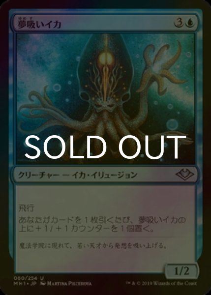 画像1: [FOIL] 夢吸いイカ/Oneirophage 【日本語版】 [MH1-青U] (1)