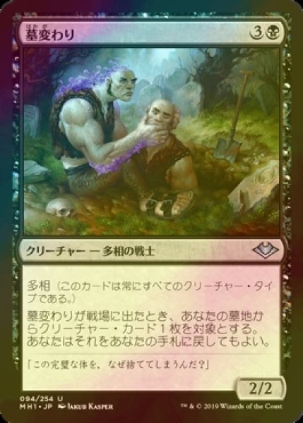 画像1: [FOIL] 墓変わり/Graveshifter 【日本語版】 [MH1-黒U] (1)