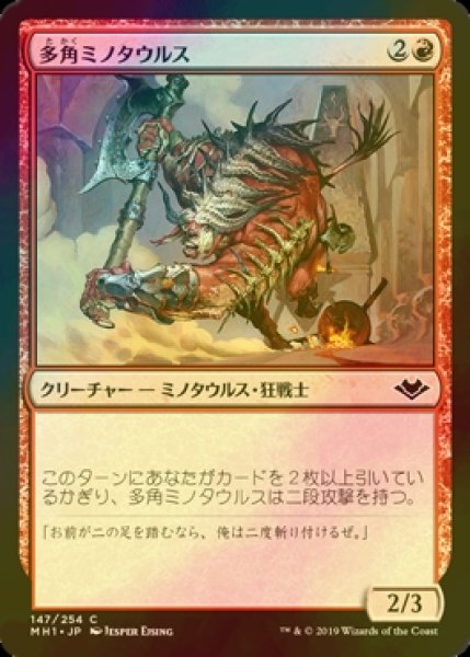 画像1: [FOIL] 多角ミノタウルス/Spinehorn Minotaur 【日本語版】 [MH1-赤C] (1)