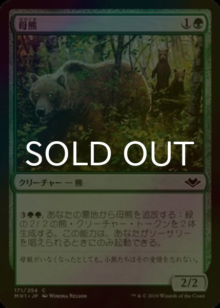 画像1: [FOIL] 母熊/Mother Bear 【日本語版】 [MH1-緑C] (1)