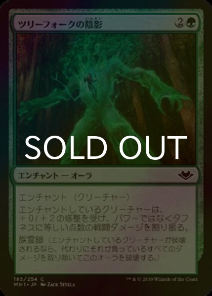 画像1: [FOIL] ツリーフォークの陰影/Treefolk Umbra 【日本語版】 [MH1-緑C] (1)