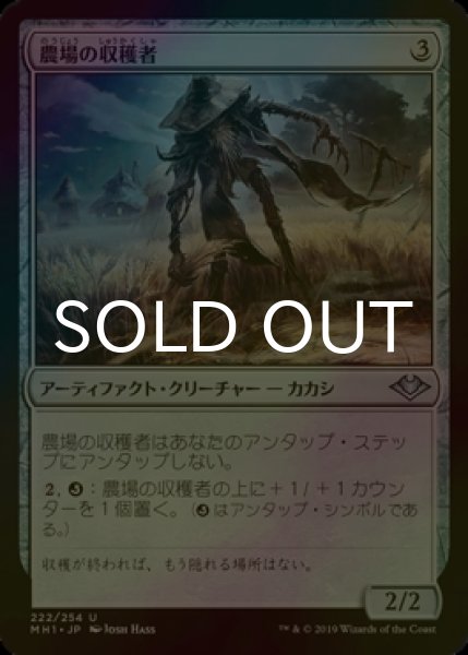 画像1: [FOIL] 農場の収穫者/Farmstead Gleaner 【日本語版】 [MH1-灰U] (1)